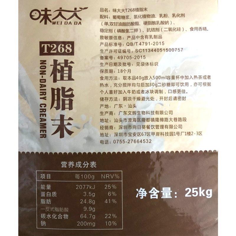 味大大植脂末T268 珍珠奶茶店专用原料奶精粉 奶茶伴侣25kg大袋装 - 图2