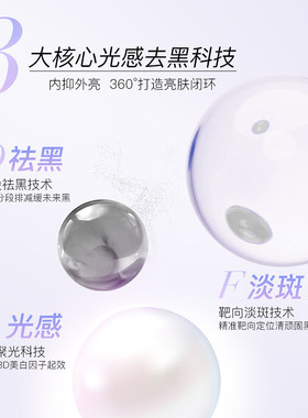 私信28耀白光感白精华液美白淡斑