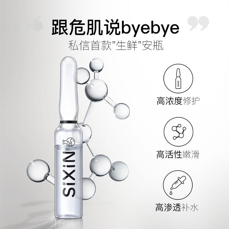 SiXiN/私信 玻尿酸水光安瓶精华液2mlx42支补水保湿急救妆容粗糙 - 图1