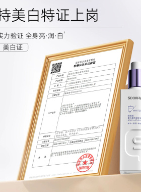 SIXIN私信美白精华身体乳250ml