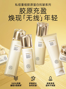 私信胶原蛋白抗皱紧致水乳霜套装
