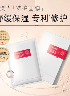 SIXIN私信舒缓特护保湿面膜修护