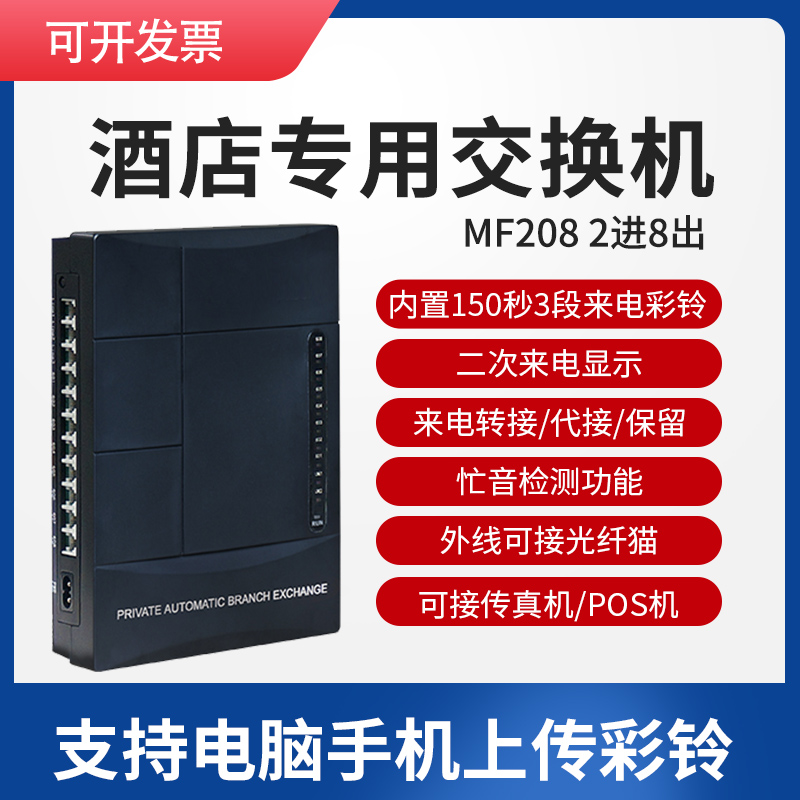 程控电话交换机酒店内部集团语音内线宾馆1进8出4进16出24口48出数字ip交换器分机系统家用固话二次来显座机-图2