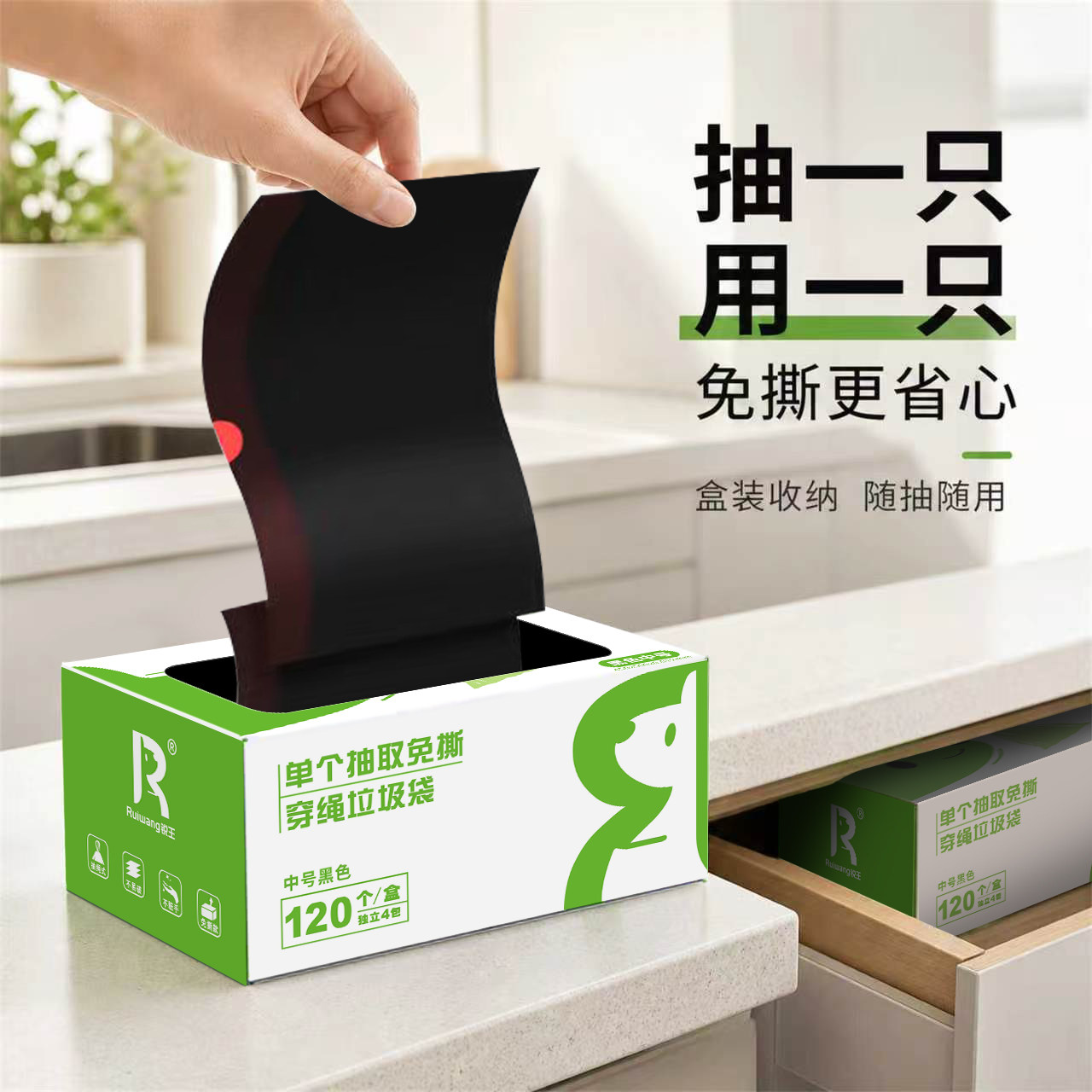 锐王免撕抽取垃圾袋家用抽绳手提式加厚厨房环保分类厨余大中小号