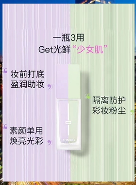 谜尚焕颜隔离霜薰衣草