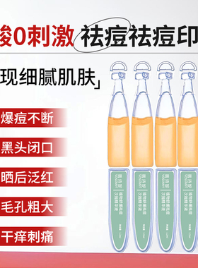 VOSUNNY/翡诗妮植物舒缓祛痘次抛精华液长效养护面部精华