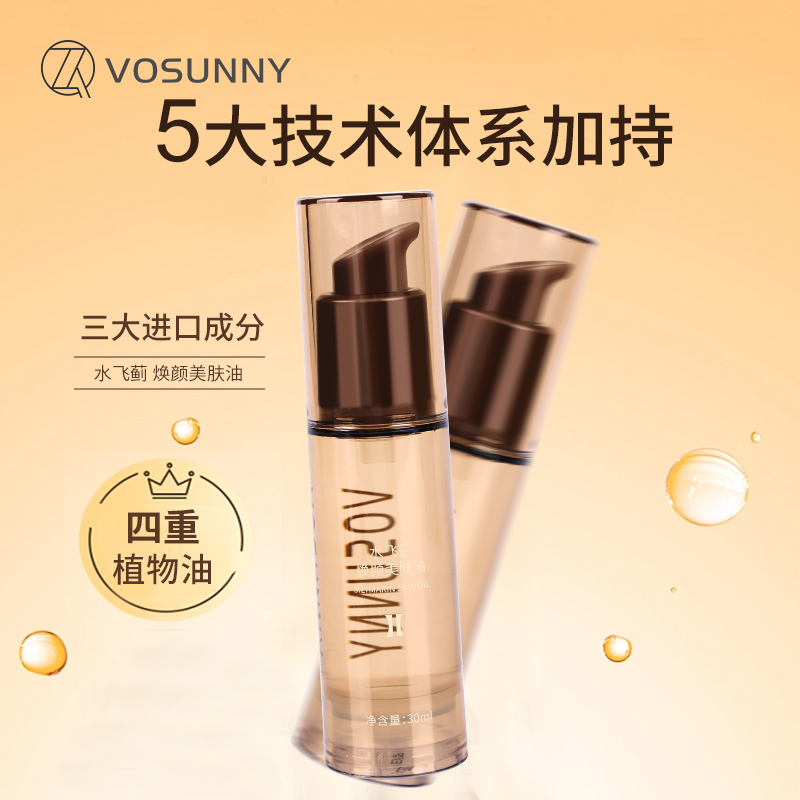 VOSUNNY/翡诗妮水飞蓟双兰精粹水光油紧肤养肤油面部精华液 - 图0