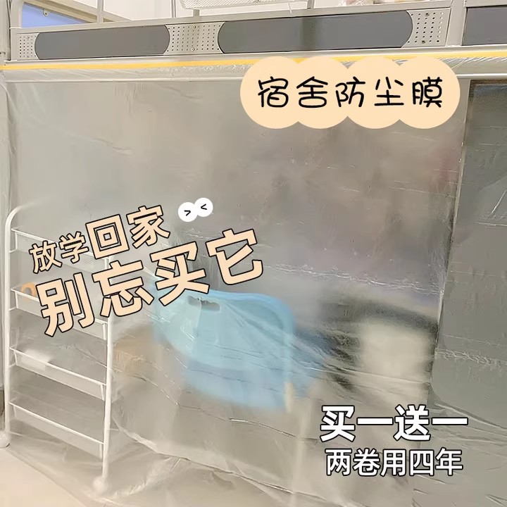 宿舍防尘罩遮盖家具保护一次性防尘布装修防尘塑料膜家用全罩盖布 - 图0