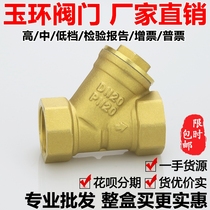 Full copper Y type filter dn15 booster water pump 20 central air conditioning 25 Heating pipe 32 filter screen valve 4 points