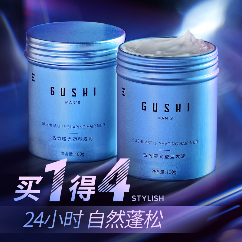 古势男士持久定型头发造型哑光发泥 古势头发造型