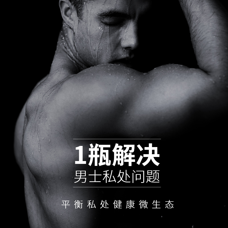古势旗舰店古势男士私密护理液去除异味止痒抑菌去包皮垢男性私处清洗洗护液0