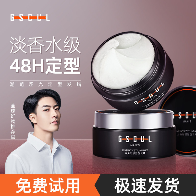 男士喷雾持久自然蓬松发型膏啫喱水 古势头发造型