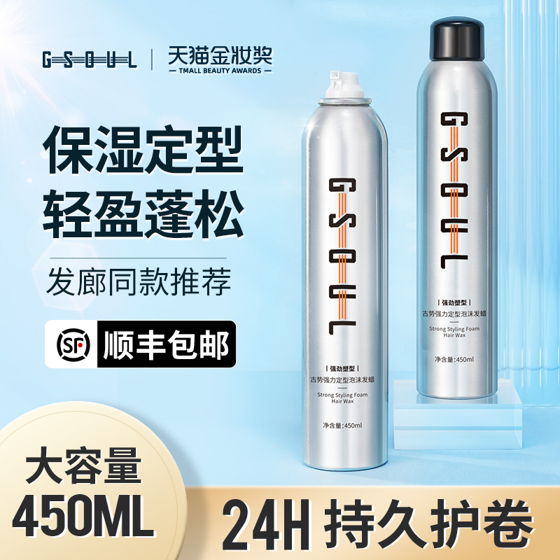 古势旗舰店泡沫发蜡卷发保湿蓬松弹力素女法式烫卷发泡泡发胶定型摩丝造型男0