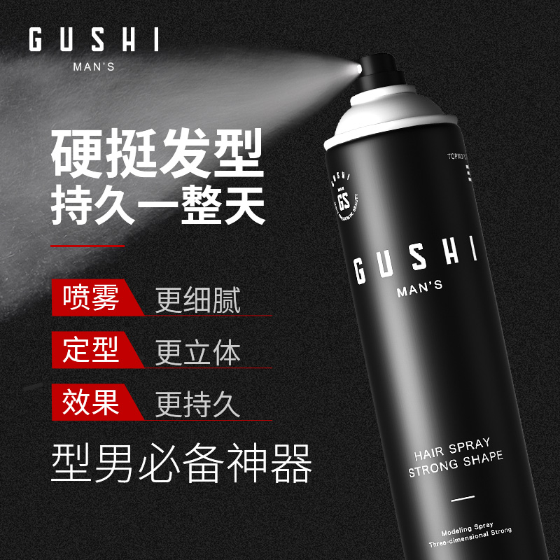古势旗舰店古势发胶喷雾定型男士清香发型发泥女啫喱水膏干胶剂摩丝无味发蜡3