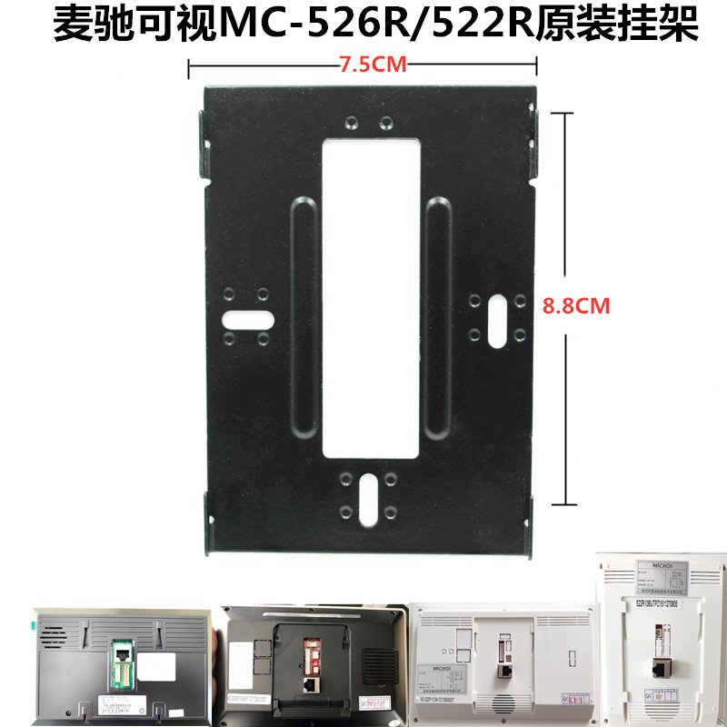 YX粤星79M19C室内机58M/66M12C楼宇可视对讲门铃70M挂板支架底座-图2