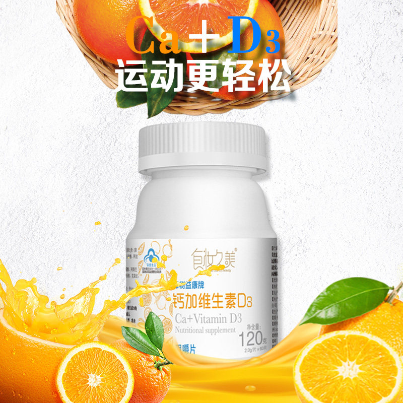 成年人钙片碳酸钙中老年d3维生素 食妆久美钙铁锌/钙镁