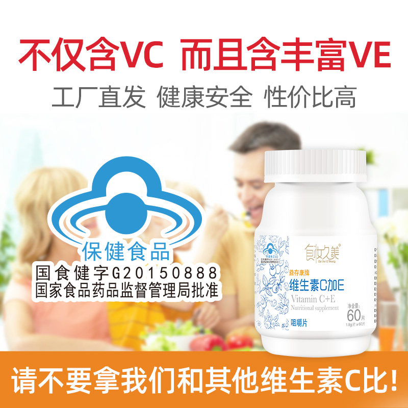 成人综合多种维生素c e女士天然vc 食妆久美维生素/复合维生素