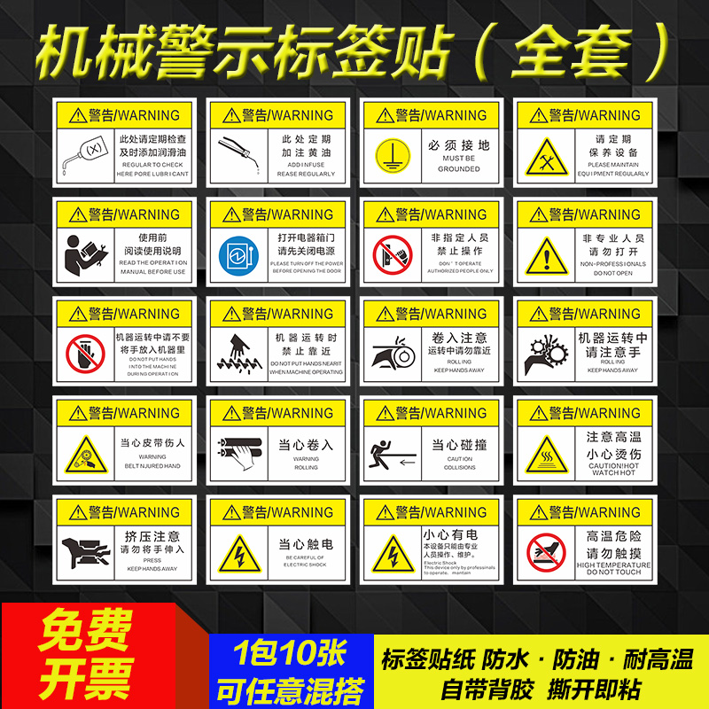 机械标签安全标志当心触电有电危险润滑油机械设备警示贴提示标示牌定制禁止标识小心请勿注意编号警告检查