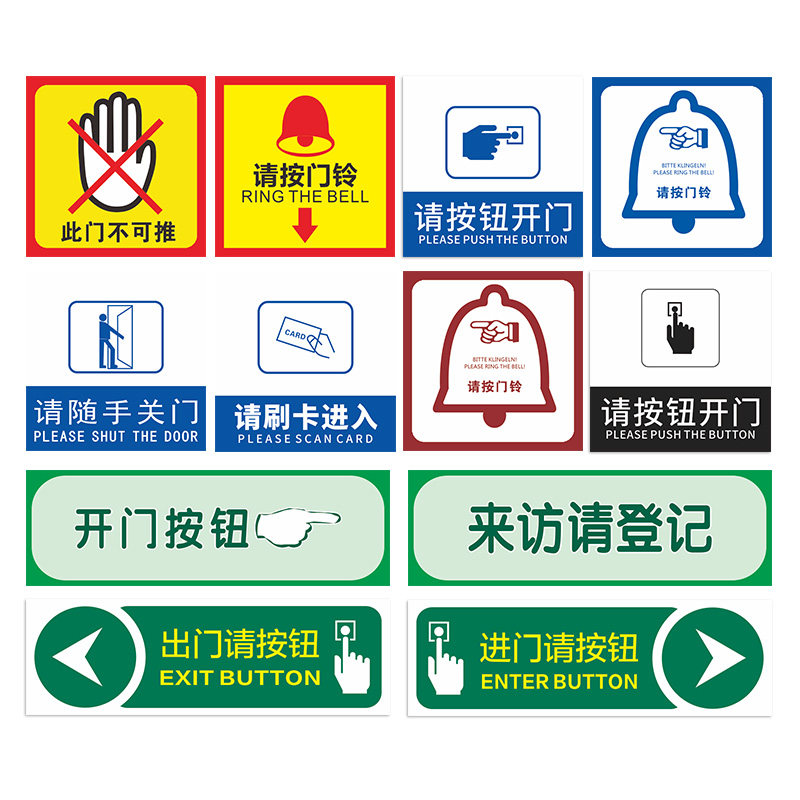 请按门铃提示贴亚克力标识牌进门出门开门按钮指示墙贴温馨提示进门请刷卡出门请按钮门禁开关玻璃标识牌定制_虎窝淘