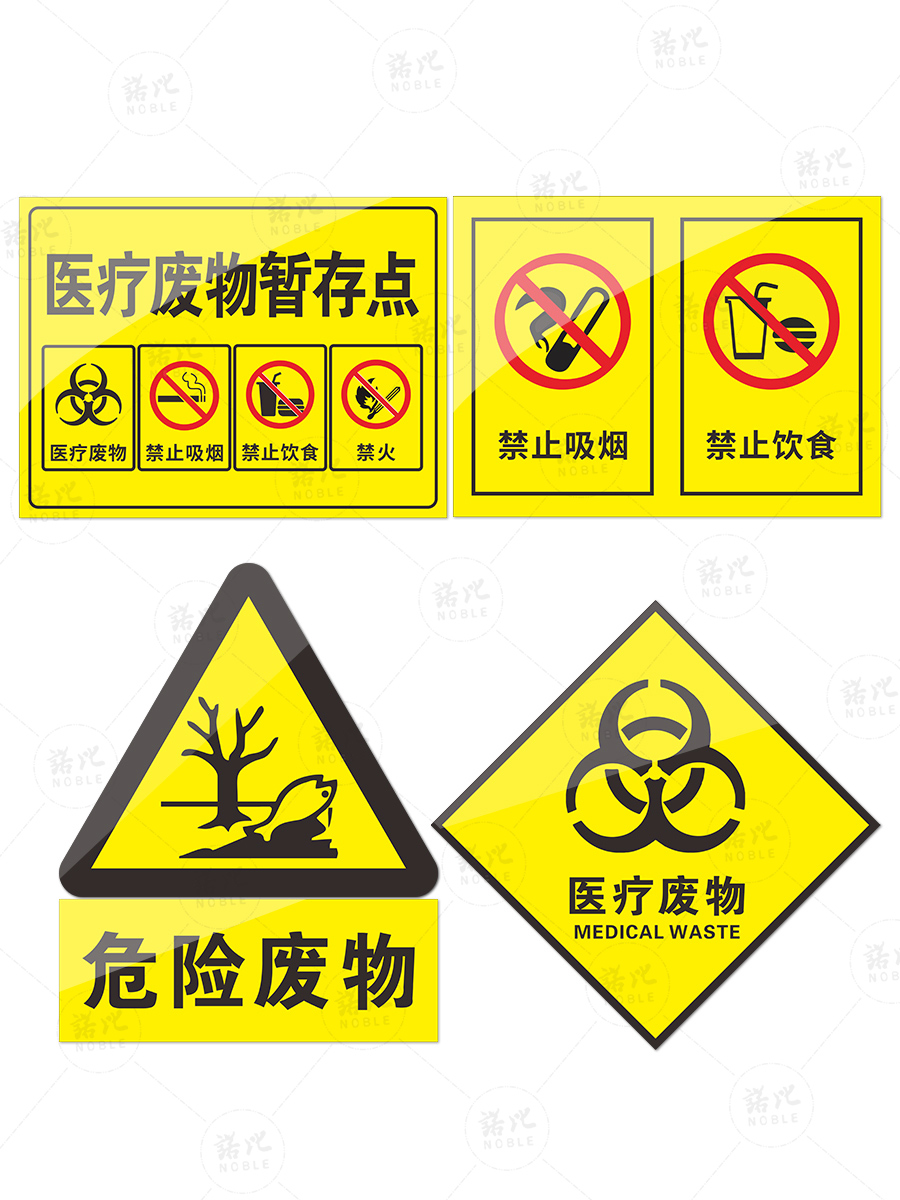 新国标医疗废物标识牌贴纸标签标贴医院诊所垃圾桶分类医疗废弃物感染损伤性废物暂存间暂存点危险废物警示牌 - 图3
