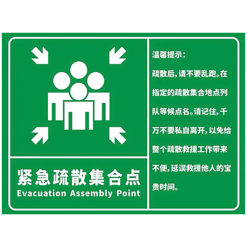 紧急疏散集合点 消防疏散指示标志 应急避难场所 地下防空洞标识标志 立柱式铝板折边反光标牌定制 - 图3