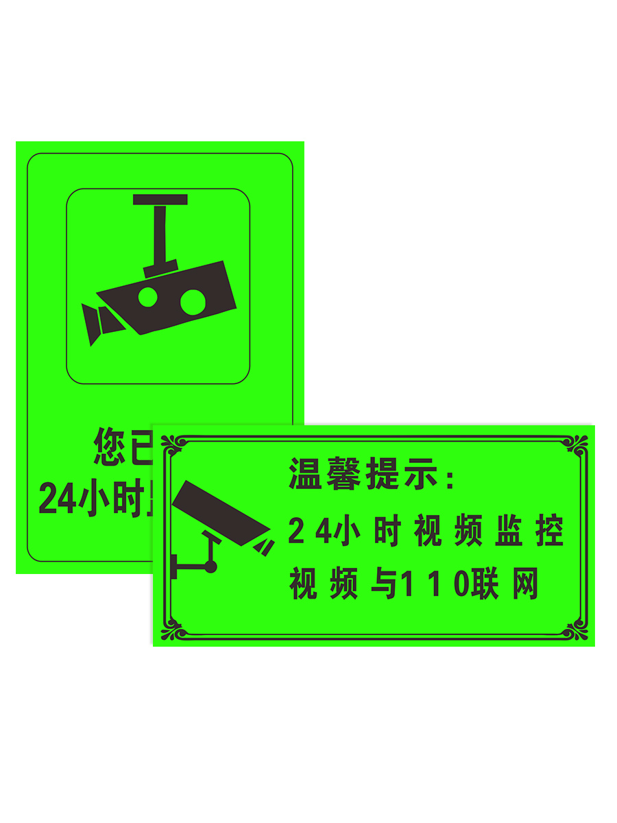 监控警示牌夜光贴您已进入24小时电子监控区域标识牌内有监控请注意行为规范提示牌金属铝牌荧光警示贴自粘-图3