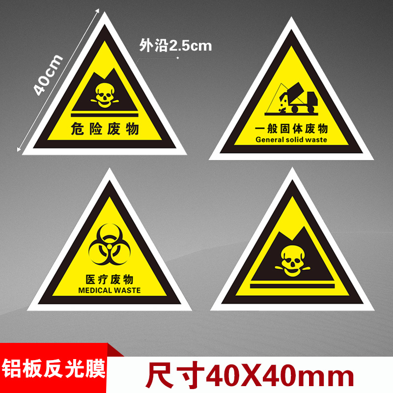 危险废物标识牌危废标签标示牌危废间危险品标志牌铝板警示贴消防安全定制环保管理制度全套警告贴纸提示牌子-图1