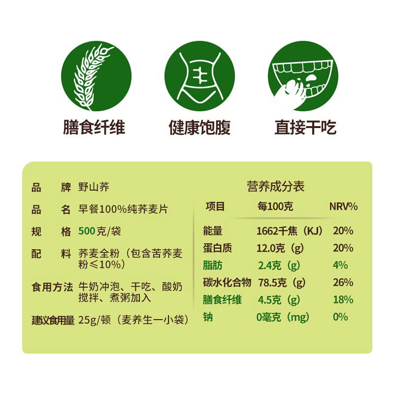 野山荞纯荞麦片冲饮早餐即食营养学生谷物杂粮低脂代餐熟麦片500g - 图2