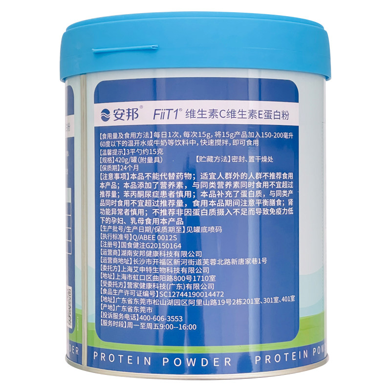 安邦保健康易随FiiT1艾申特维生素C维E儿童成人中老年营养蛋白粉,淘宝优惠券,粉丝福利购,淘宝优惠卷