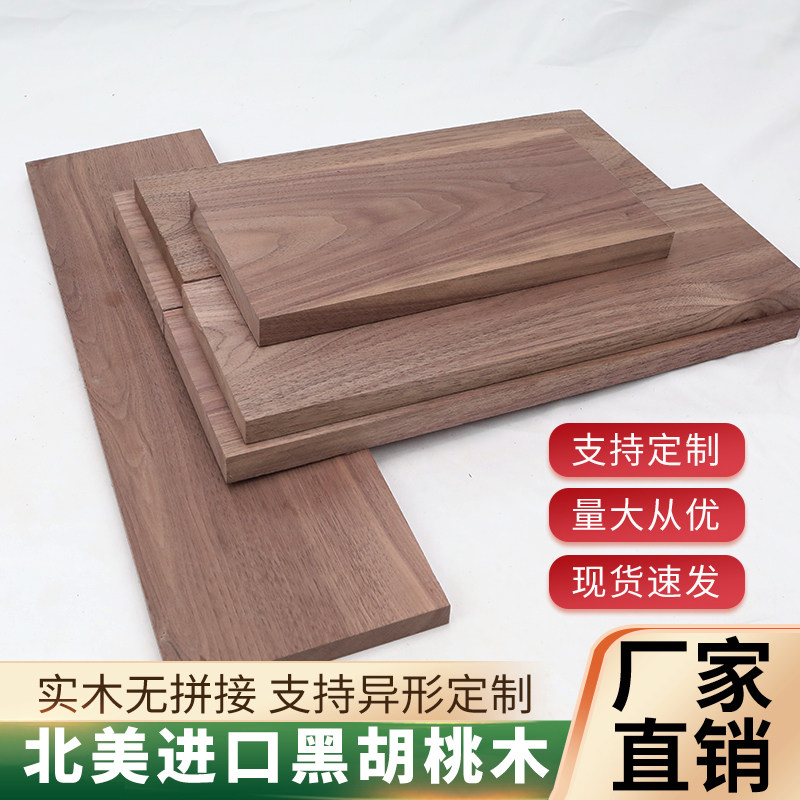 北美黑胡桃木料原木木板材木片实木木条台面桌面diy雕刻尺寸定制,淘宝优惠券,粉丝福利购,淘宝优惠卷