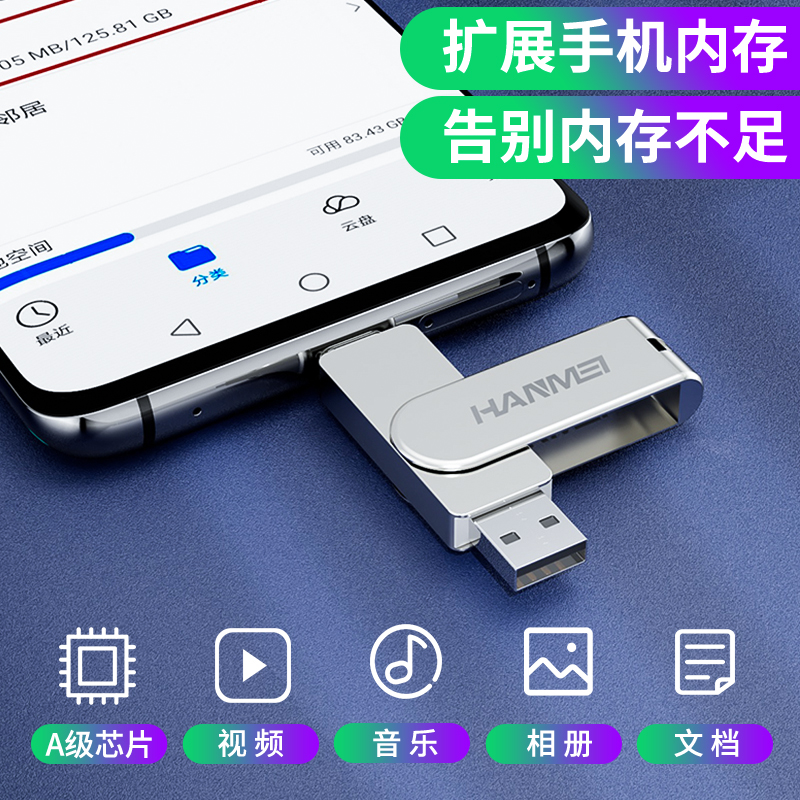 手机U盘64g32g适用于OPPO华为VIVO电脑车载防水logo定制刻字正品P - 图1