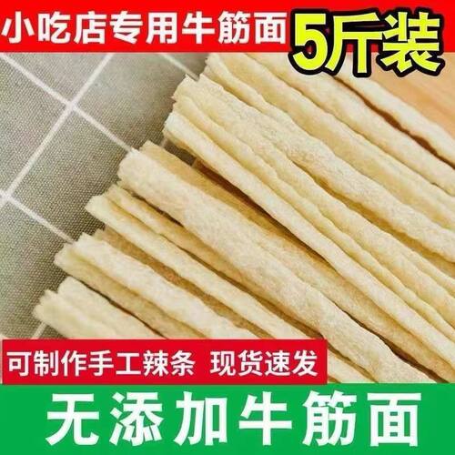 手工牛筋面干货做辣条专用凉拌免煮速食商用食材河南特产细牛筋面 - 图3