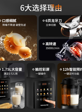 九阳1-7人触控自动清洗破壁机