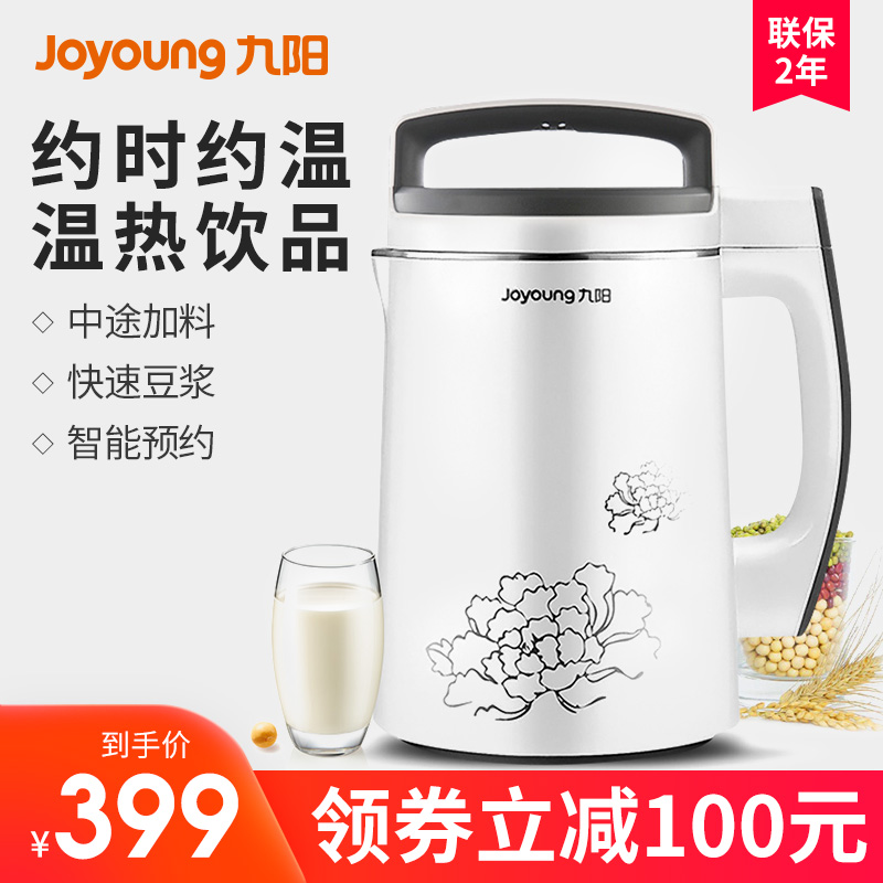 九陽豆漿機家用全自動多功能智慧煮免過濾正品迷你小型官方旗艦店
