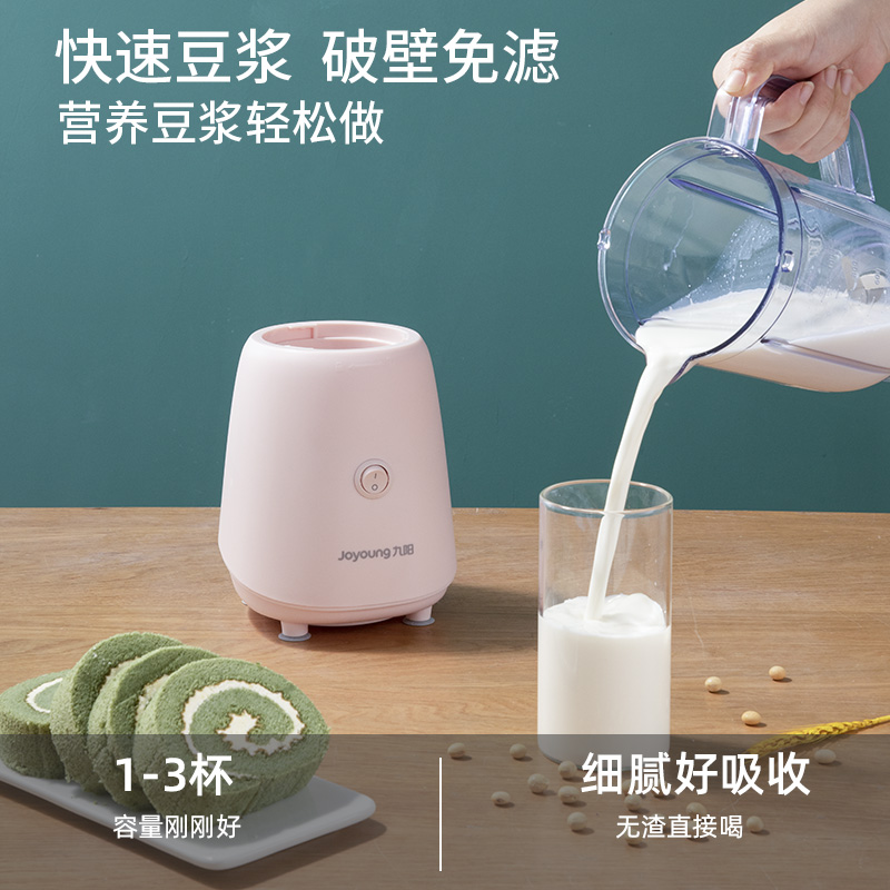 九阳凡臣专卖店九阳豆浆机家用小型全自动非免煮免过滤多功能迷你料理破壁机正品2