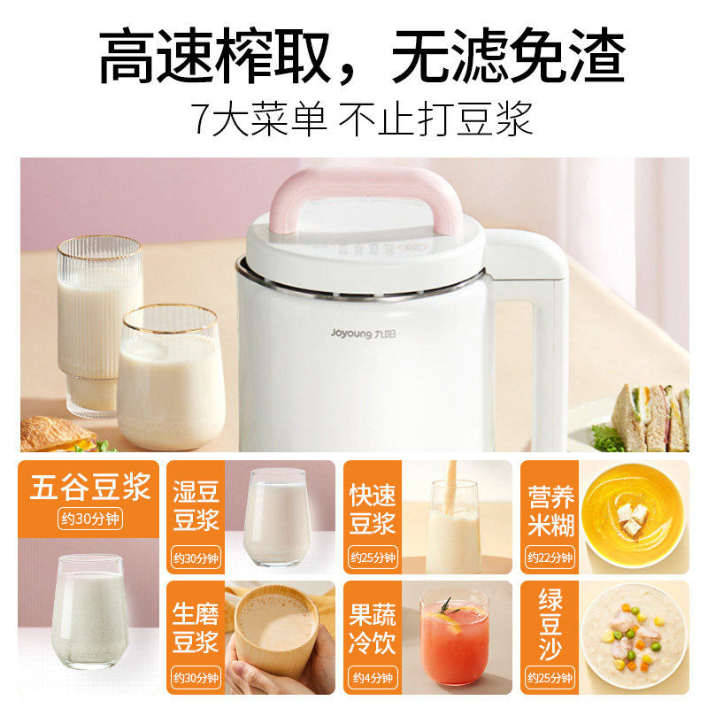 九阳破壁过滤家用全自动3人豆浆机 九阳凡臣豆浆机