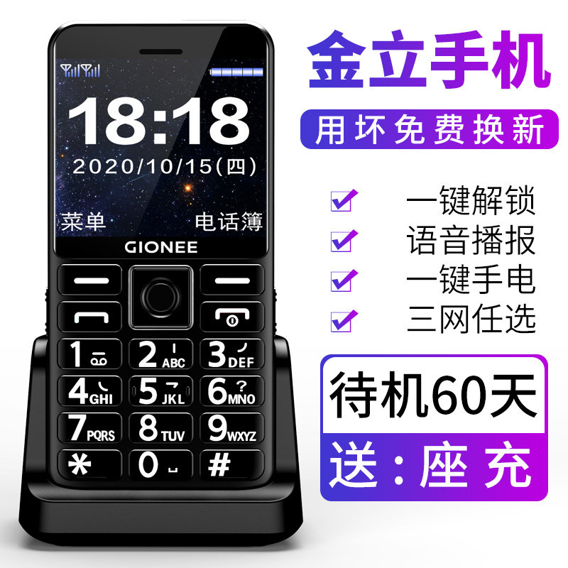 【送座充】金立r8老年机正品按键 赫尔曼数码手机