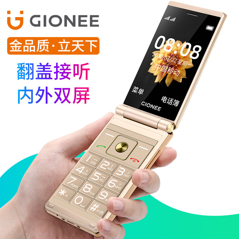 金立a880翻盖超长待机大字大电池 赫尔曼数码手机