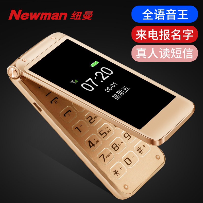 纽曼f9c老年翻盖移动大字语音王 赫尔曼数码手机