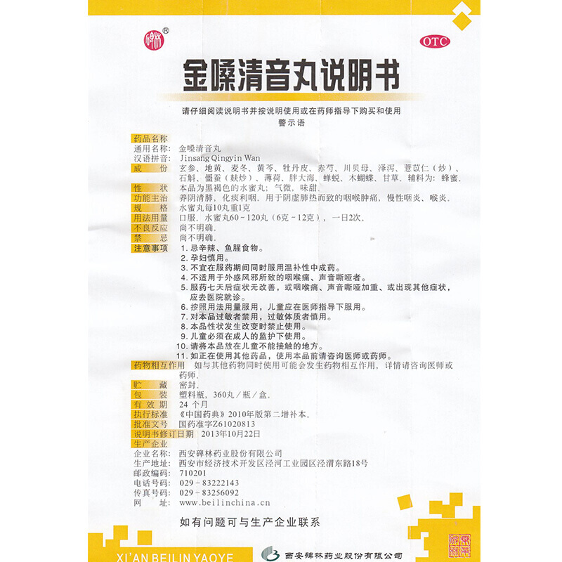 碑林金嗓清音丸开音胶丸利咽清肺金噪金桑金嗓子利咽咽非散结胶囊 - 图3