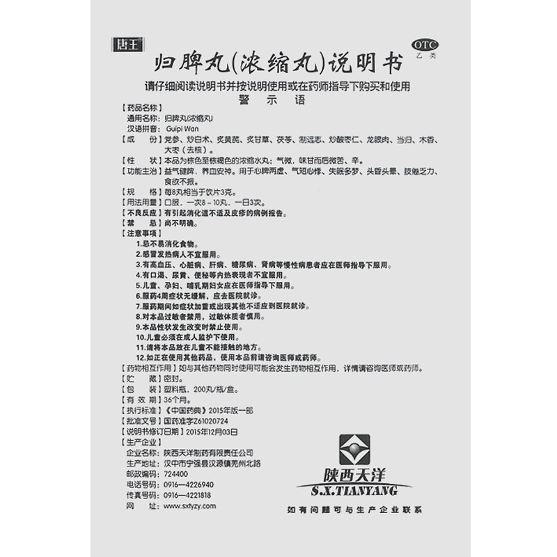 正品唐王归脾丸浓缩丸龟皮丸归脾归皮官方旗舰店和逍遥丸非同仁堂