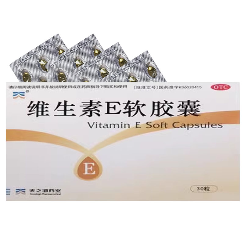 天之海维生素E软胶囊100mg*30粒ve正品官方旗舰店药片医用维E口服 - 图1