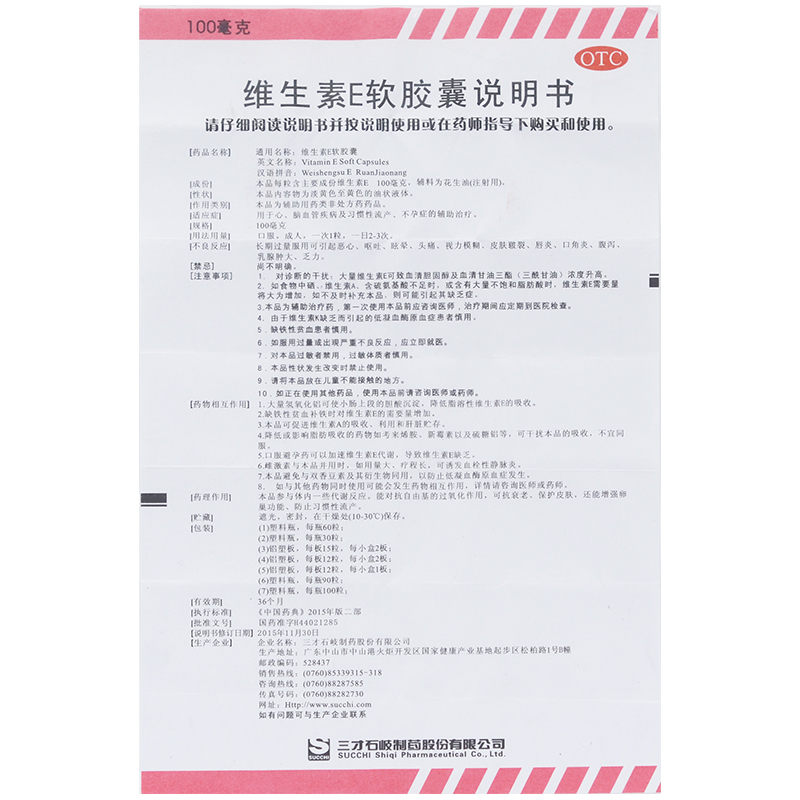 维生素E软胶囊正品孕妇维生素药用美白官方旗舰店口服otc非天然 - 图3