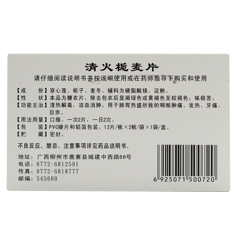 低至2包邮】冰叶清火栀麦片24片栀麦麦片桅麦清热解毒咽喉肿痛-图0