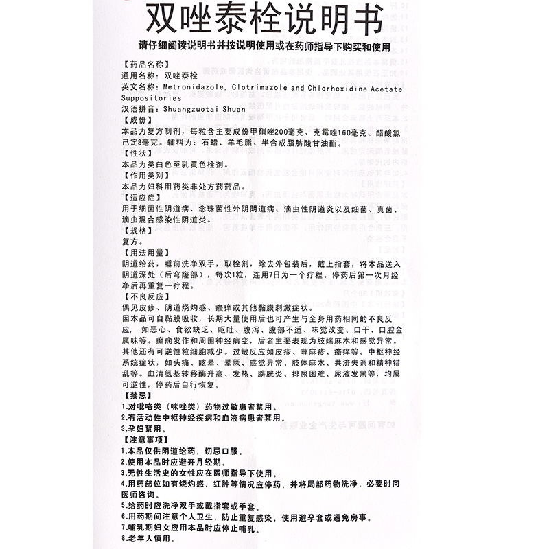 妍婷双唑泰栓双挫泰拴凝胶膨胀栓消炎阴道炎妇科用药官方旗舰店 - 图3