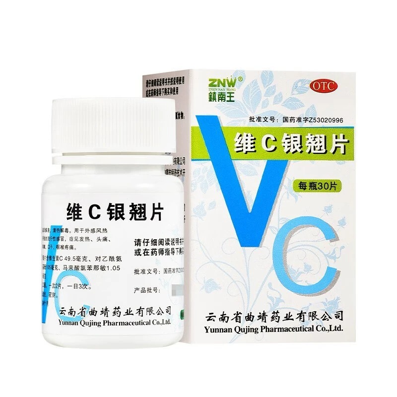 镇南王维C银翘片30片正品官方旗舰店vc唯c药片银翅片感冒药非颗粒 - 图3