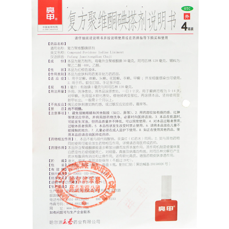 立减150乐泰药业正品亮甲4灰指甲 明华堂大药房癣症