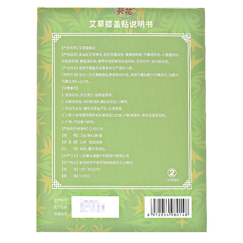 艾草膝盖贴官方旗舰店正品艾草贴富贵包热敷帖艾叶艾草艾灸贴膏-图2