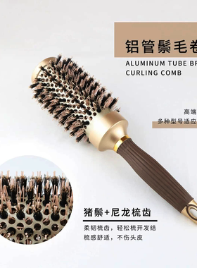卷发梳猪鬓毛滚筒梳美发耐高温防静电铝管梳蓬松内扣造型梳美发梳