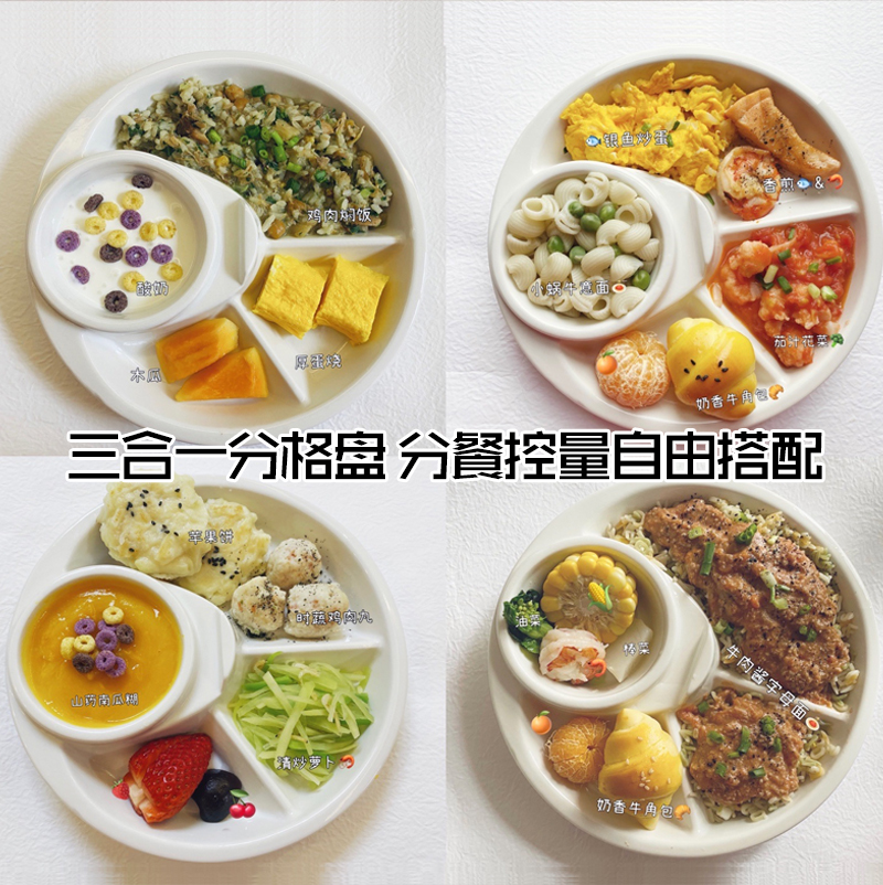 陶瓷分格创意餐盘成人儿童家用早餐分餐盘一人食定量减脂减肥餐具-图0